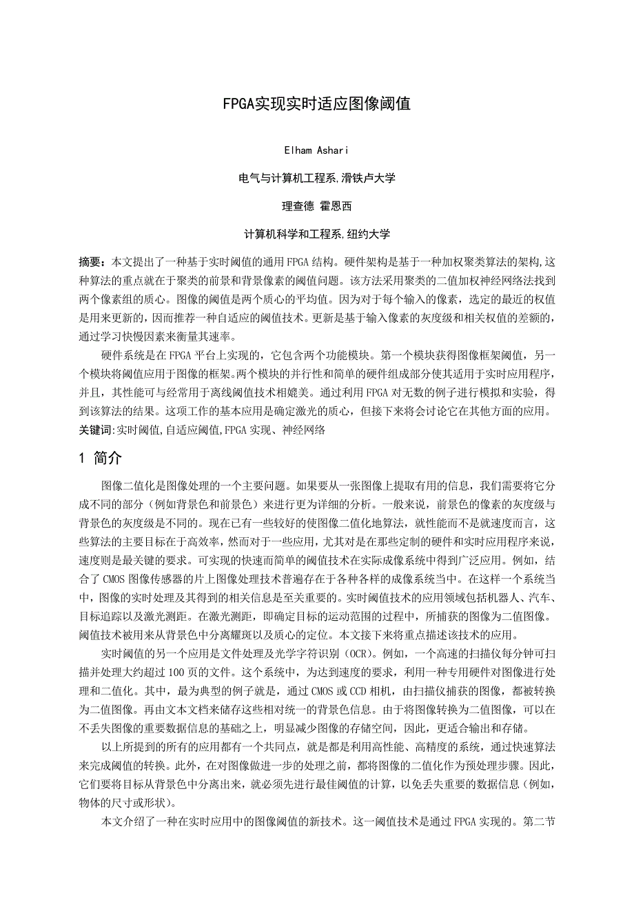 外文文献及翻译fpga实现实时适应图像阈值其他专业_第1页