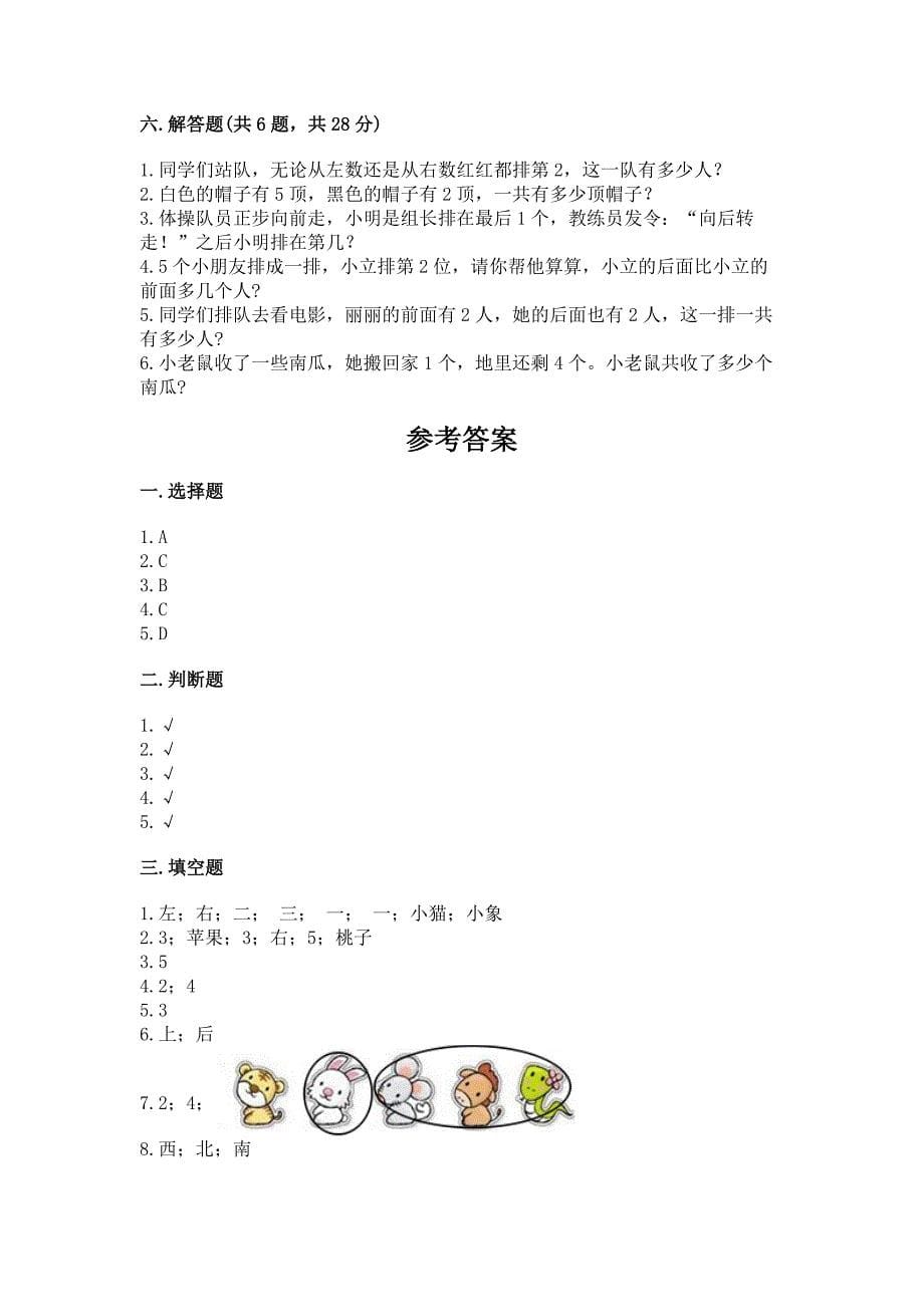 人教版数学一年级上册期中考试试卷及答案免费.docx_第5页