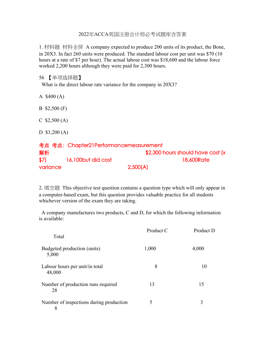 2022年ACCA英国注册会计师必考试题库含答案259_第1页