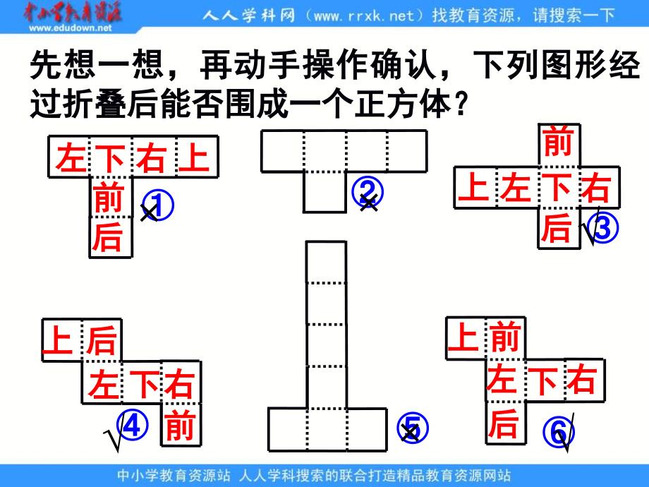 北师大版五年级（下册）《展开与折叠》ppt课件之一_第3页