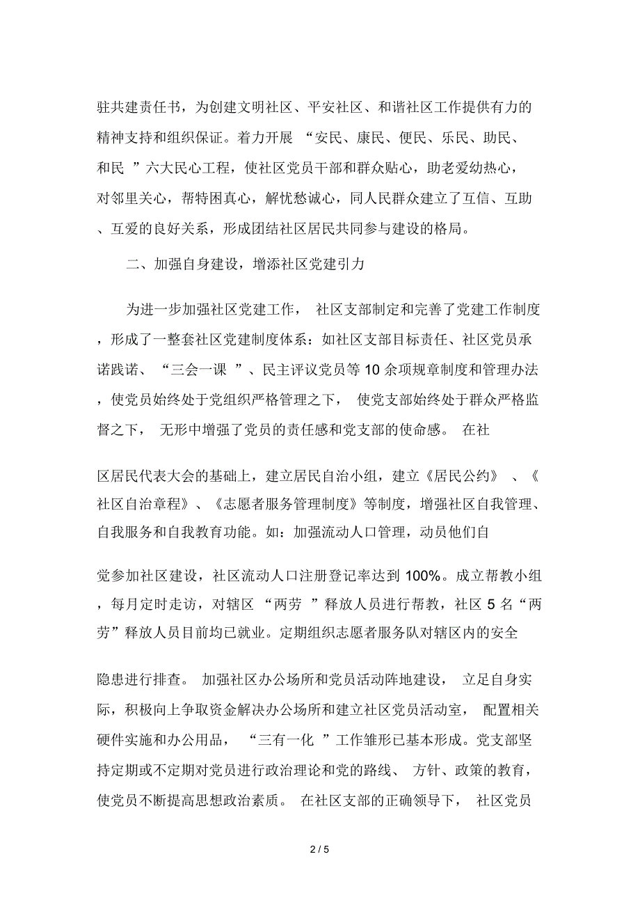 社区党支部先进事迹材料_第2页