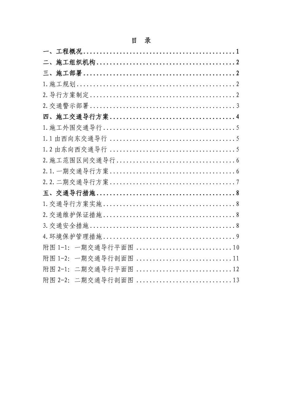 交通导行方案25339.doc_第2页