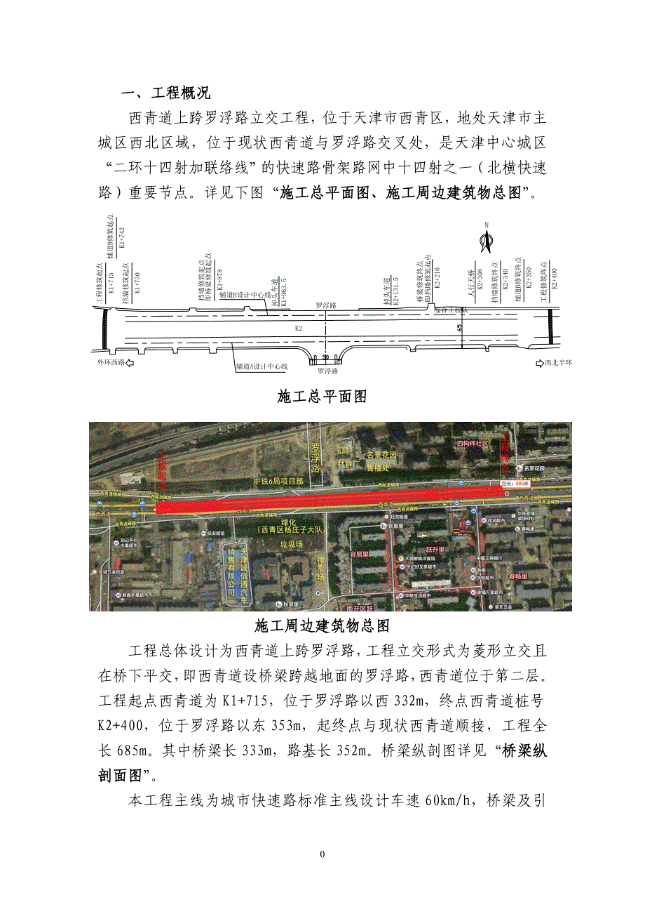 交通导行方案25339.doc_第3页