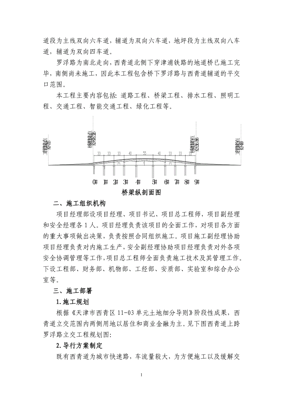 交通导行方案25339.doc_第4页