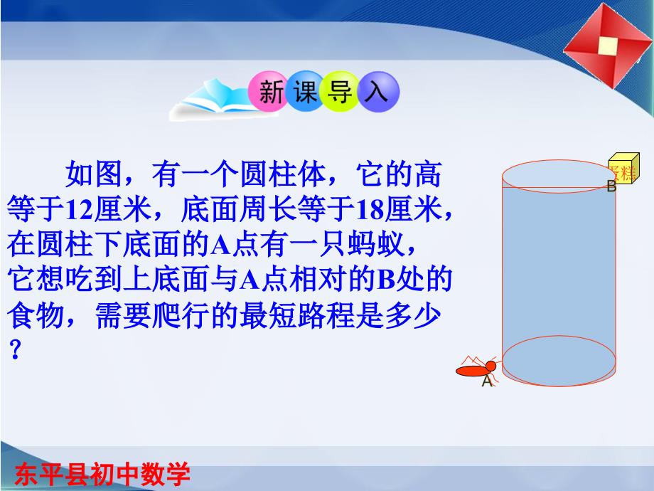 3.3勾股定理的应用举例1_第3页