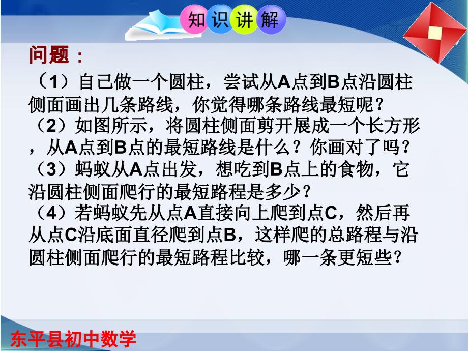 3.3勾股定理的应用举例1_第4页