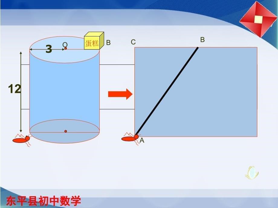 3.3勾股定理的应用举例1_第5页