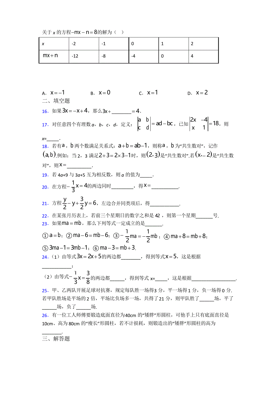 天津市七年级数学上册第三单元《一元一次方程》经典练习卷(课后培优)_第4页