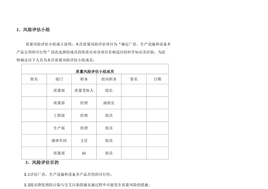 厂房生产设施和设备可行性风险评估报告_第4页