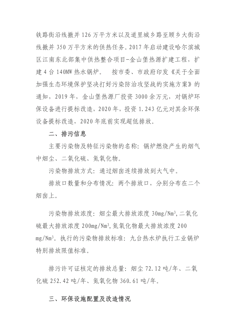 金山堡环境行为报告书（三季度）.docx_第2页