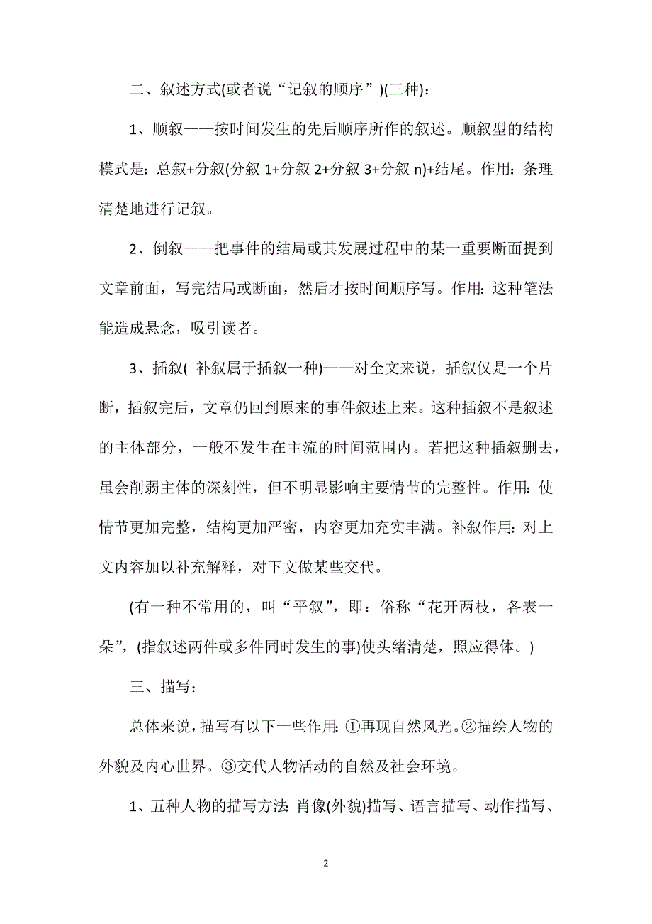 人教版七年级语文上册知识点.doc_第2页