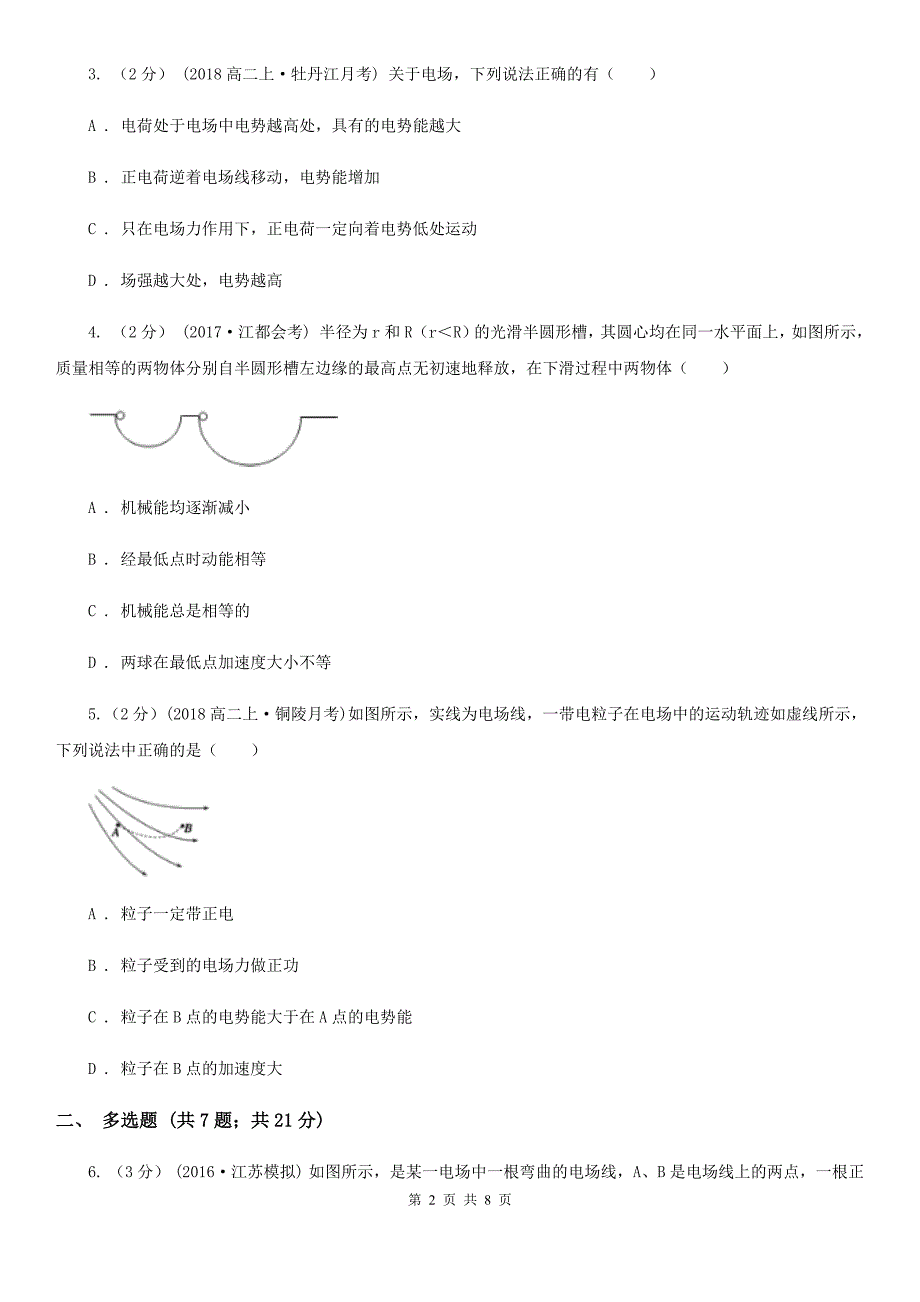 南昌市高二上学期物理第一次阶段考试试卷A卷_第2页