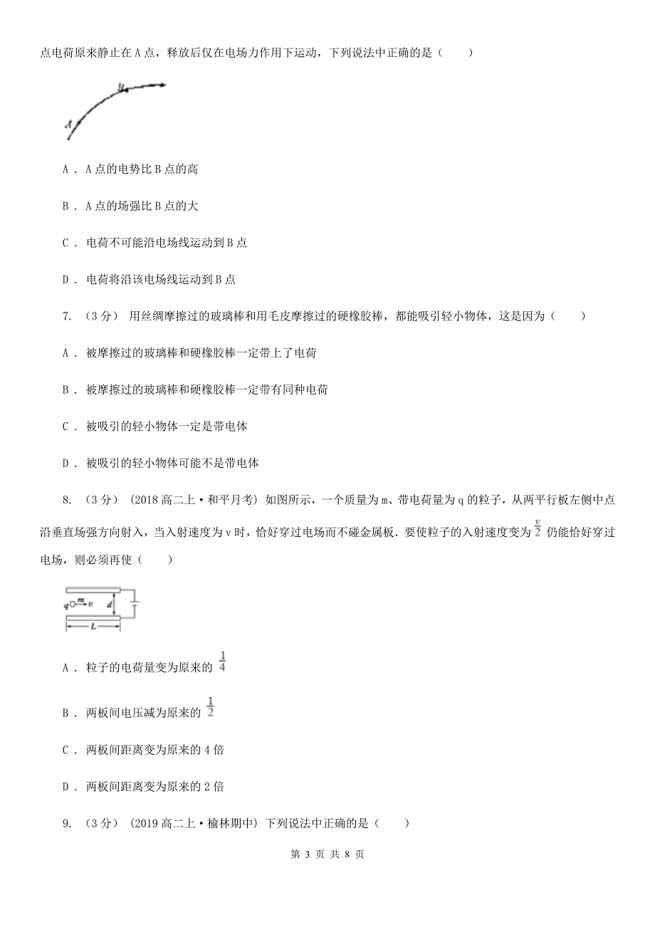 南昌市高二上学期物理第一次阶段考试试卷A卷_第3页