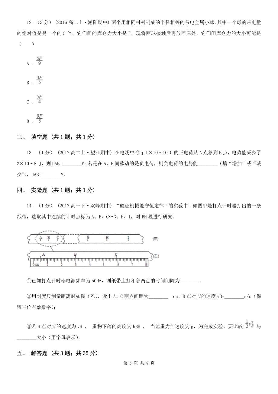 南昌市高二上学期物理第一次阶段考试试卷A卷_第5页