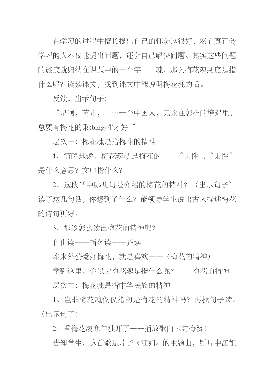 梅花魂教学设计完整版_第3页