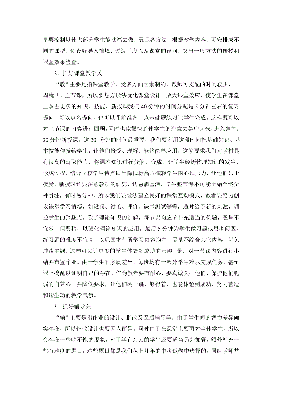 2011年中考物理命题趋势及备考策略_第3页