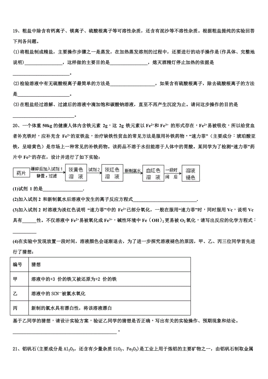 河南省洛阳市新安县第一高级中学2023学年化学高一第一学期期中综合测试试题含解析.doc_第4页