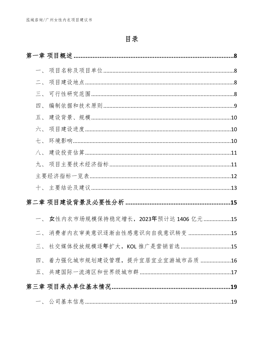 广州女性内衣项目建议书模板范本_第2页