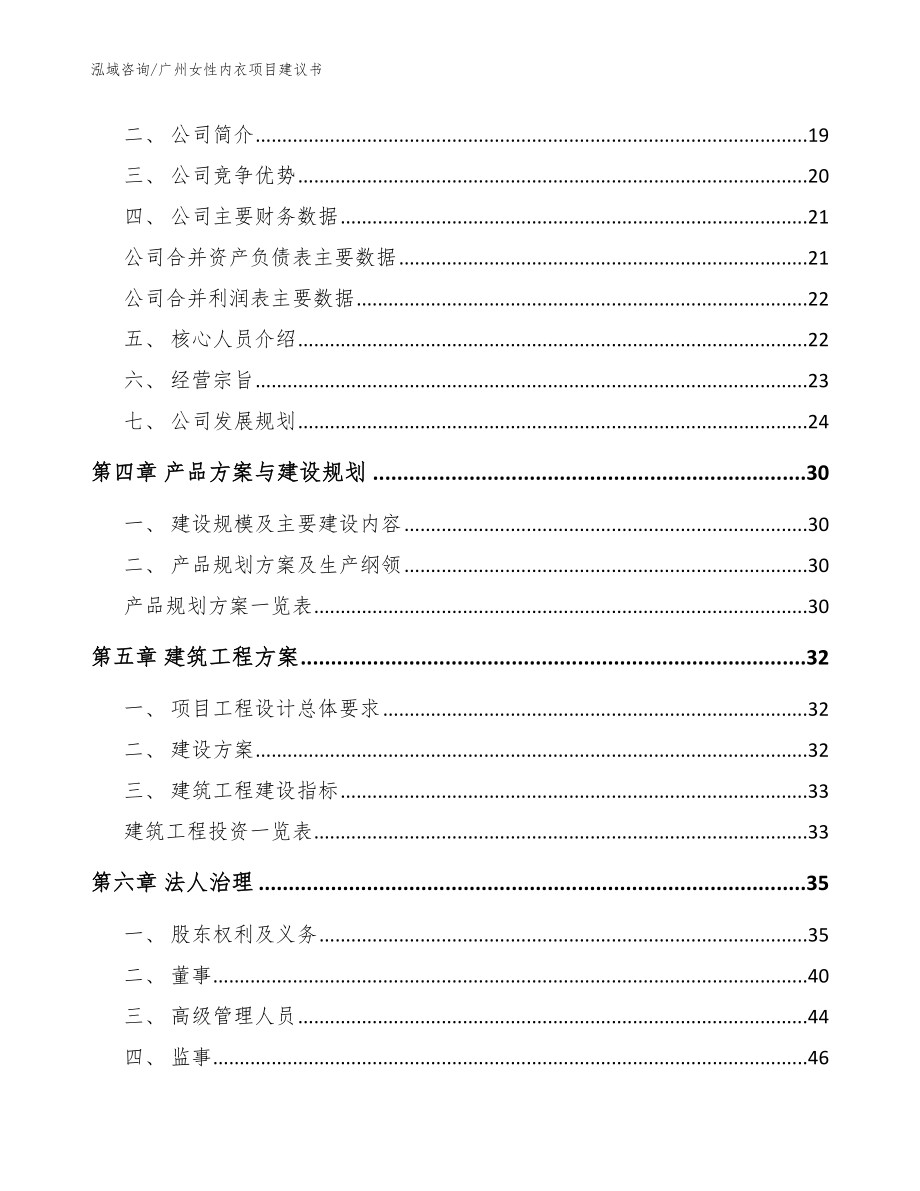 广州女性内衣项目建议书模板范本_第3页