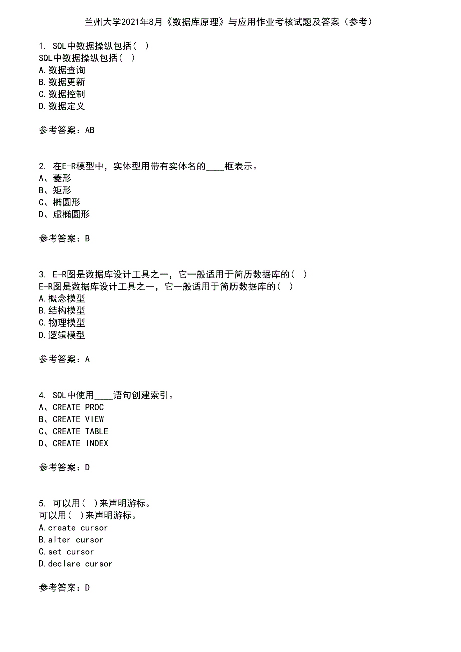 兰州大学2021年8月《数据库原理》与应用作业考核试题及答案参考3_第1页