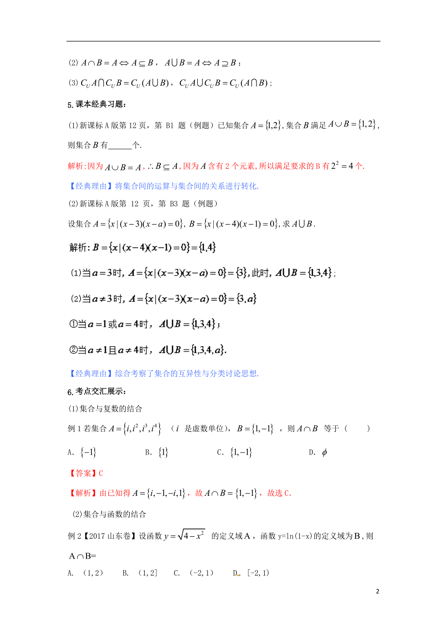 2018届高考数学黄金考点精析精训考点01集合的概念与运算理.doc_第2页