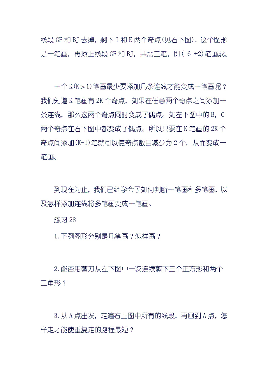 小学三年级奥数专题(二十八)一笔画(1).doc_第4页