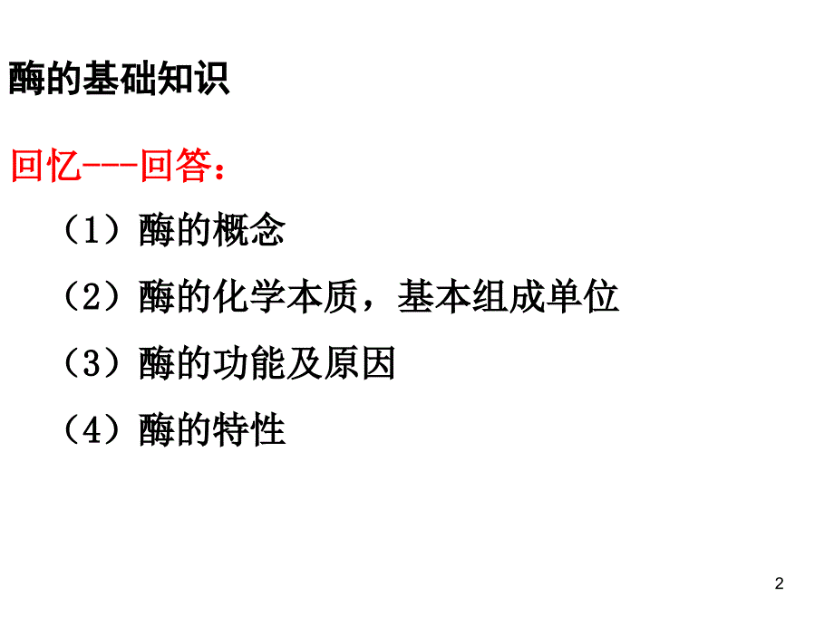 时果胶酶在果汁生产中的作用参考PPT_第2页