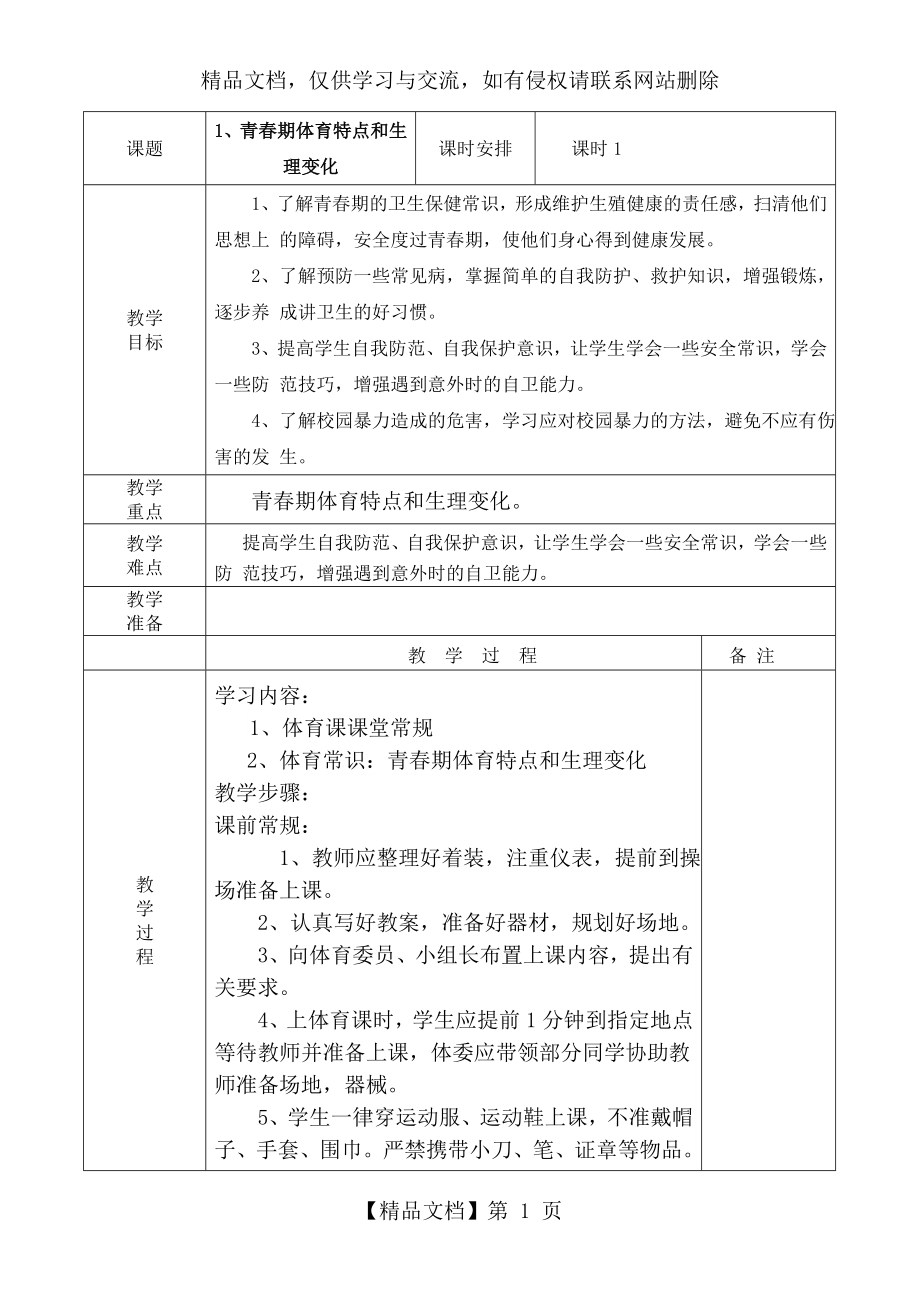 小学五年级下册体育全册教案_第1页