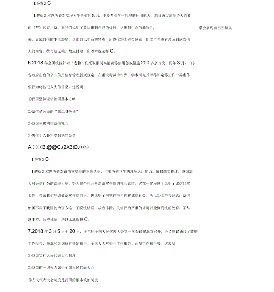2018年山东省东营市政治中考真题(解析版)_第3页