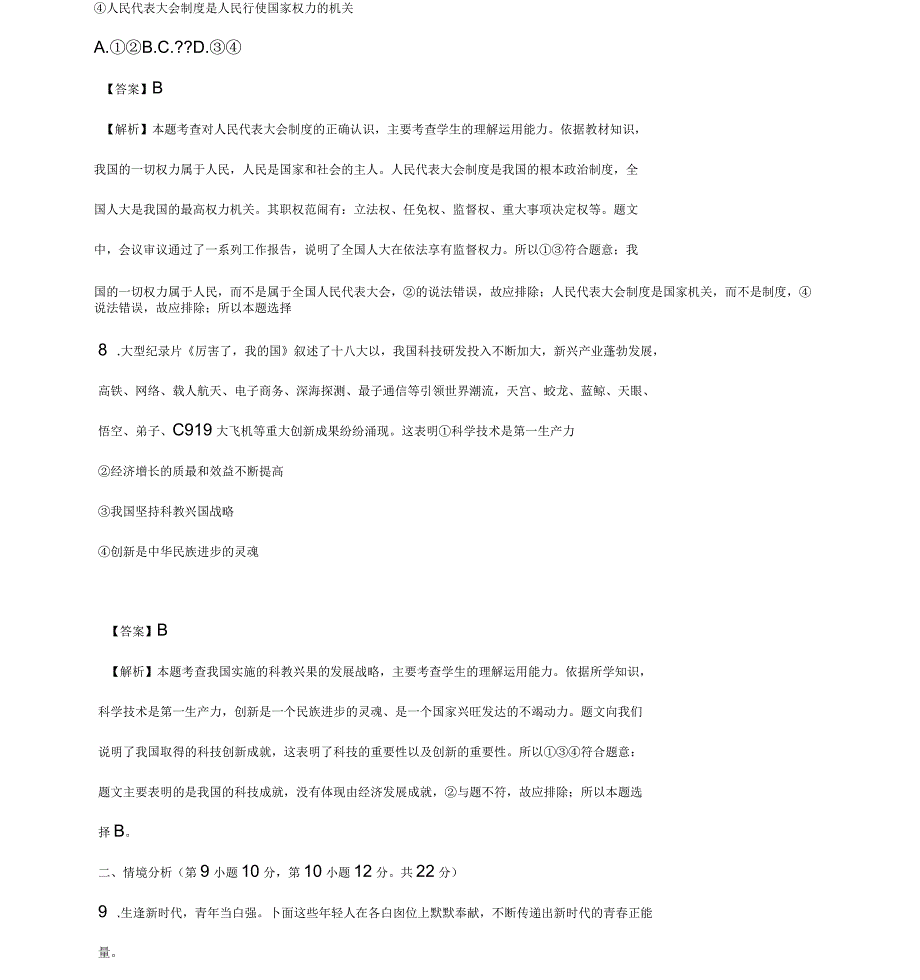 2018年山东省东营市政治中考真题(解析版)_第4页