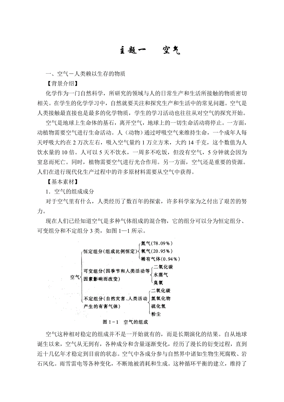 人教版新课标初中化学中有关背景知识_第1页