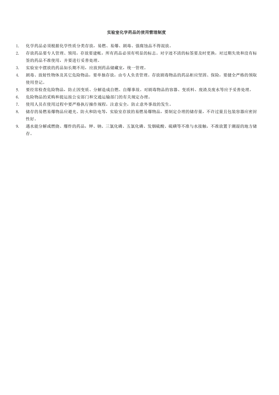 实验室规章制度_第3页