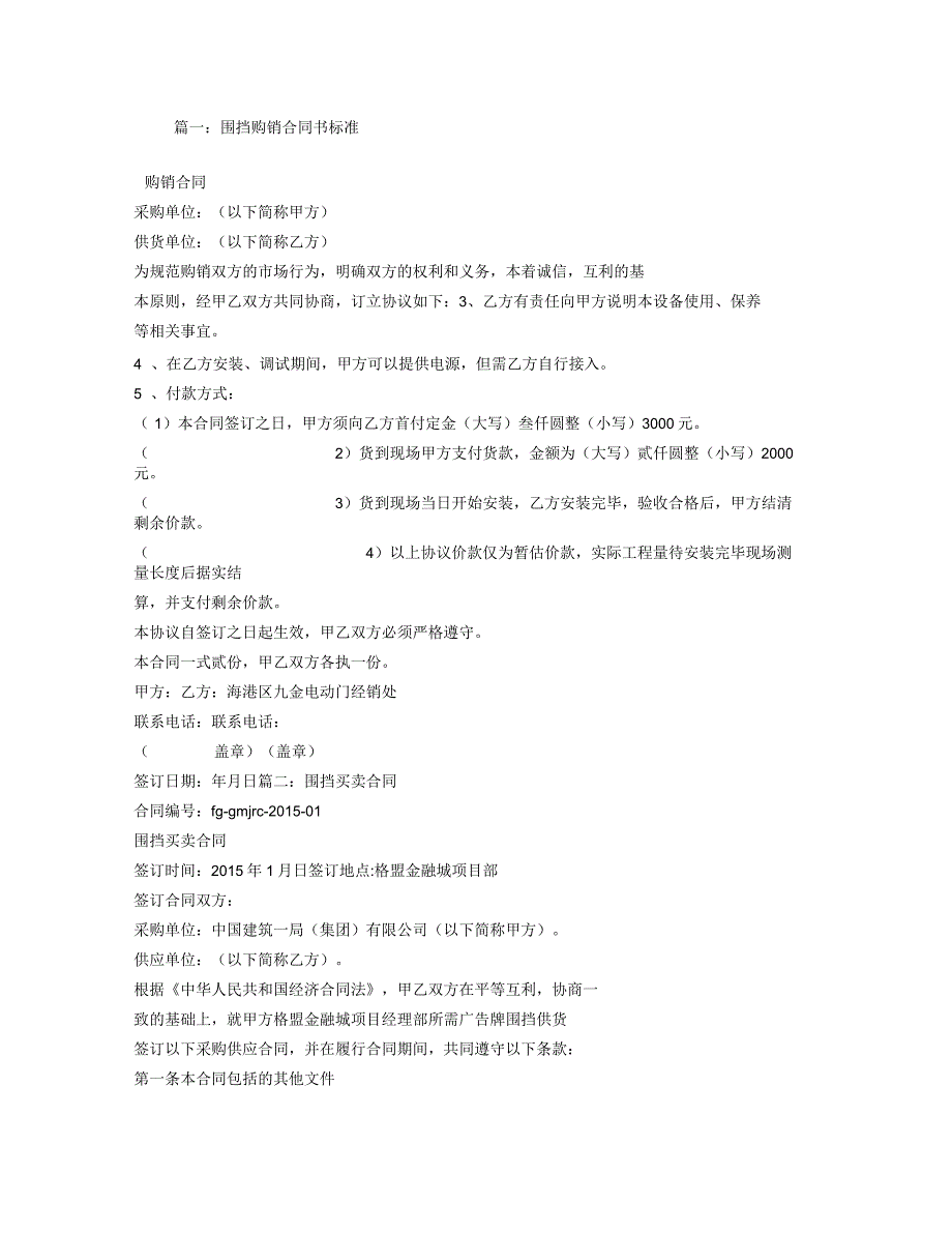 围挡采购合同_第1页