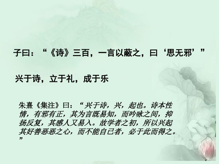 四川省大英县育才中学高一语文《诗经》总说《卫风 氓》课件 新人教版_第3页