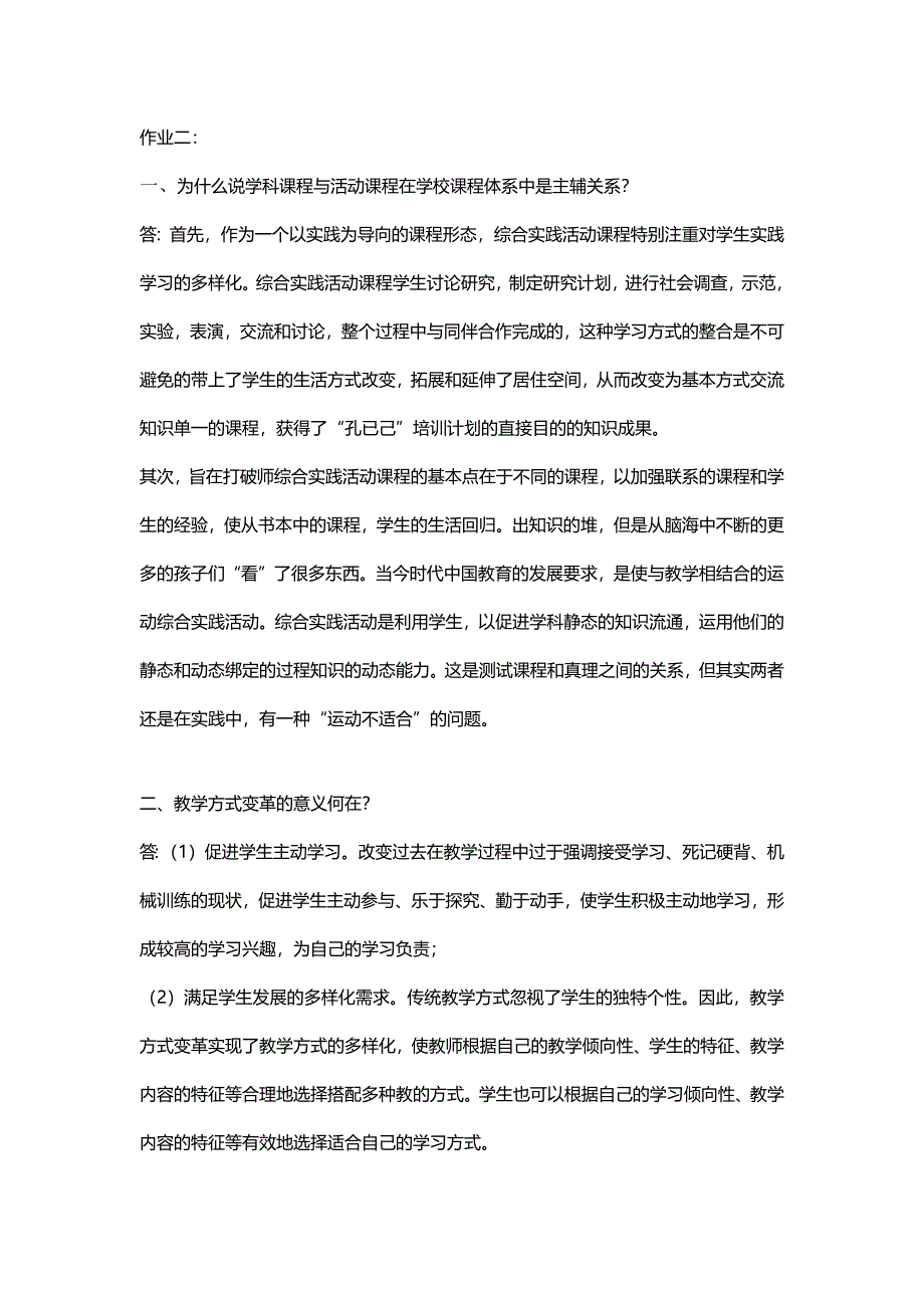 2016西南大学免师硕士课程与教学论.doc_第4页