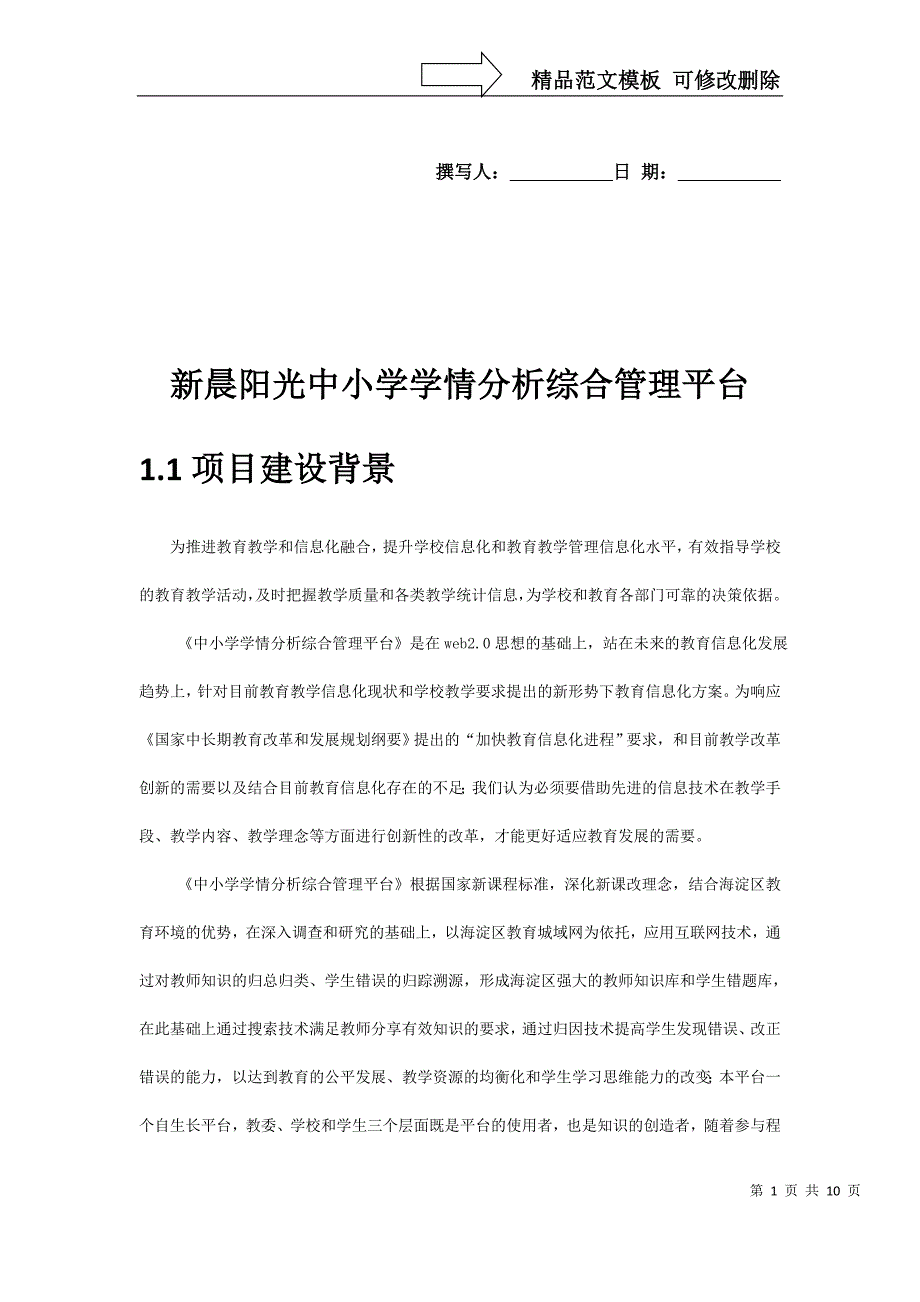 新晨阳光中小学学情分析综合管理平台_第1页