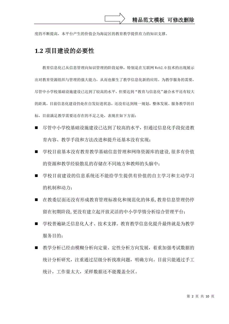 新晨阳光中小学学情分析综合管理平台_第2页