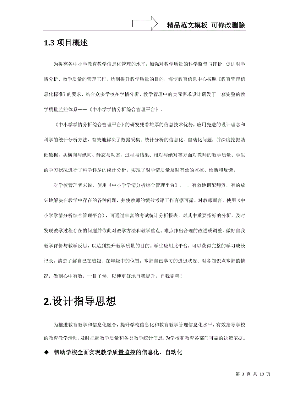 新晨阳光中小学学情分析综合管理平台_第3页