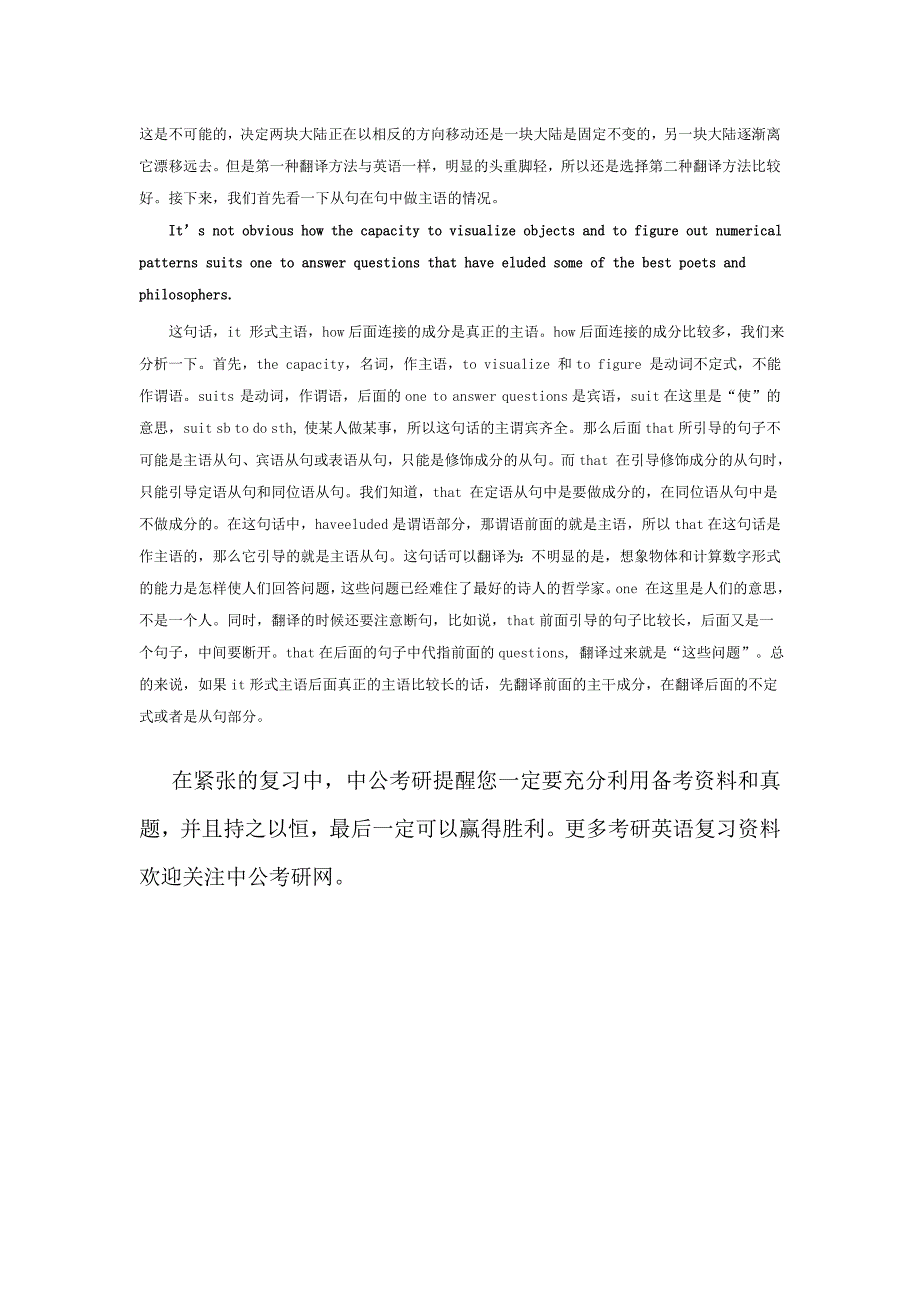 2017考研英语It形式主语在考研英语真题中的运用_第2页