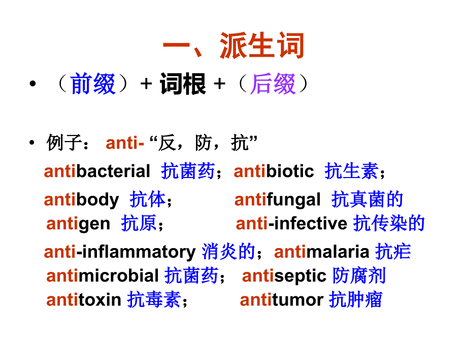 制药工程专业英语一.ppt_第4页