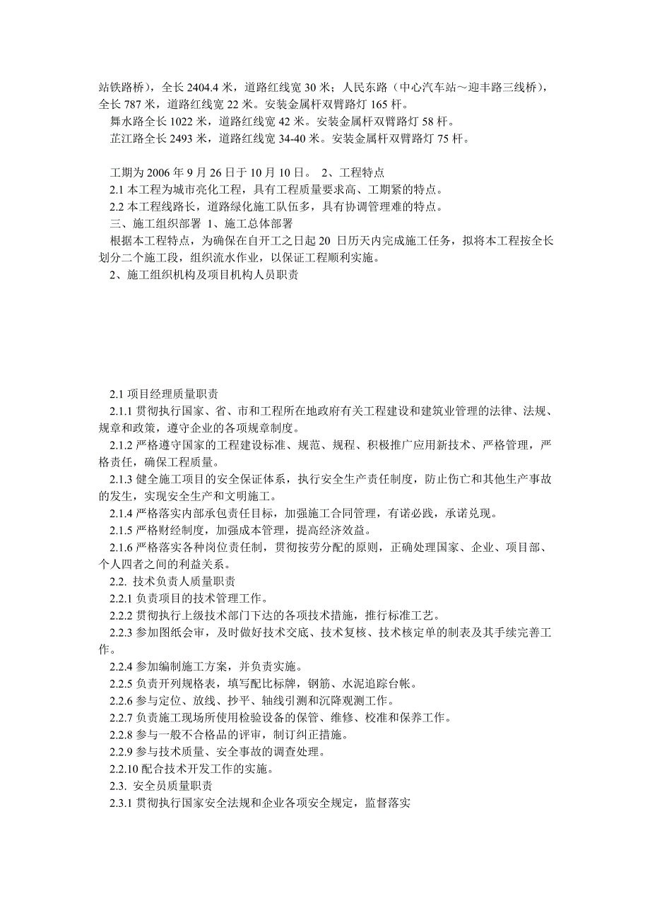 路灯照明工程施工组织方案_第2页