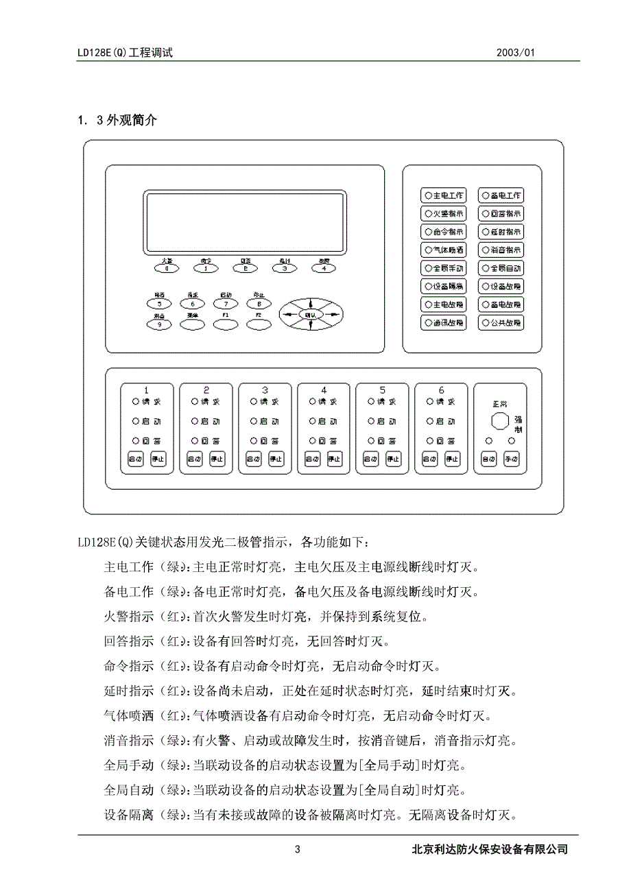 EQ工程调试手册_第3页