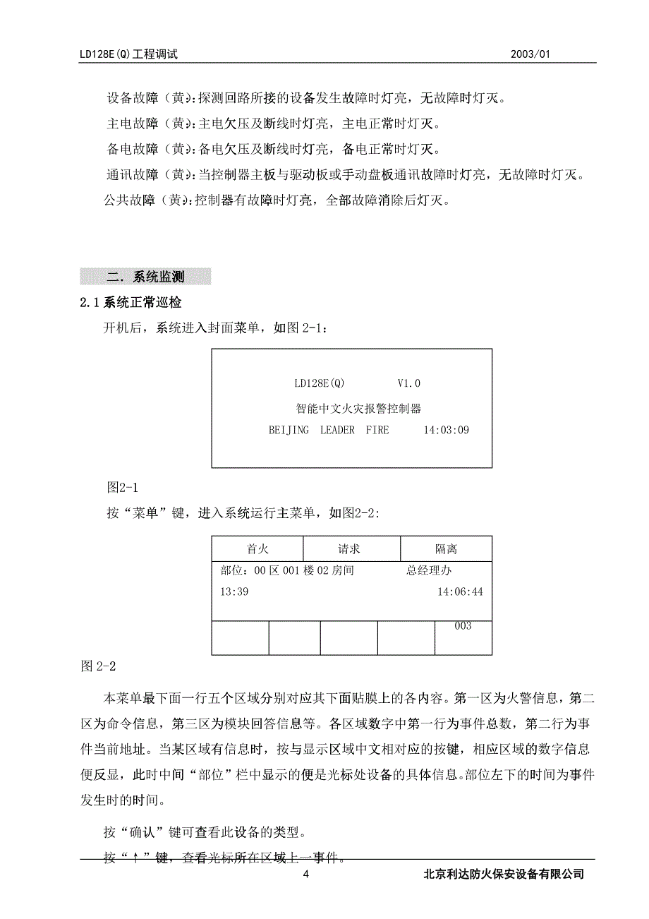 EQ工程调试手册_第4页