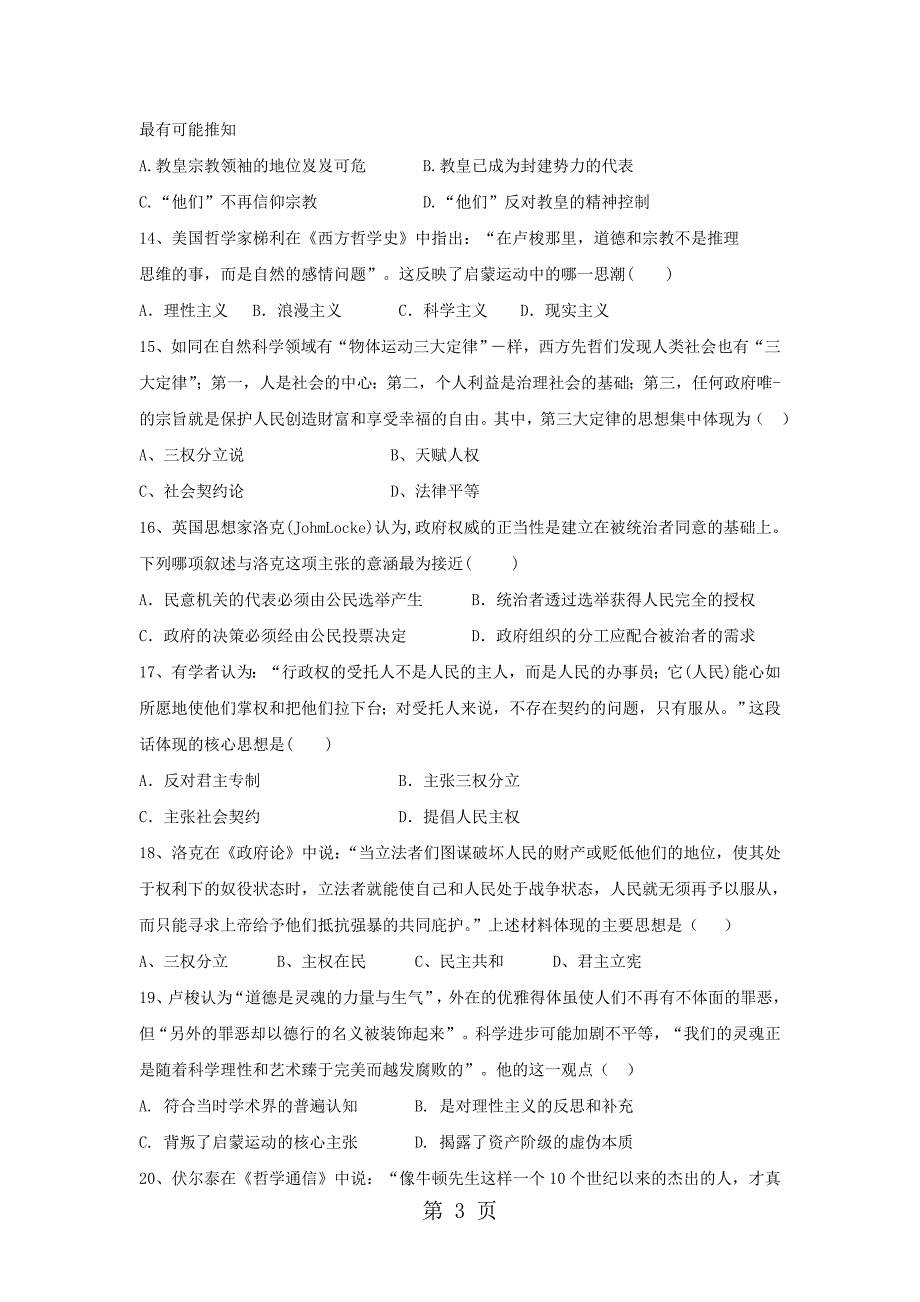 2023年学年高二历史人教版必修三单元检测第二单元 西方人文精神的起源及其发展.doc_第3页