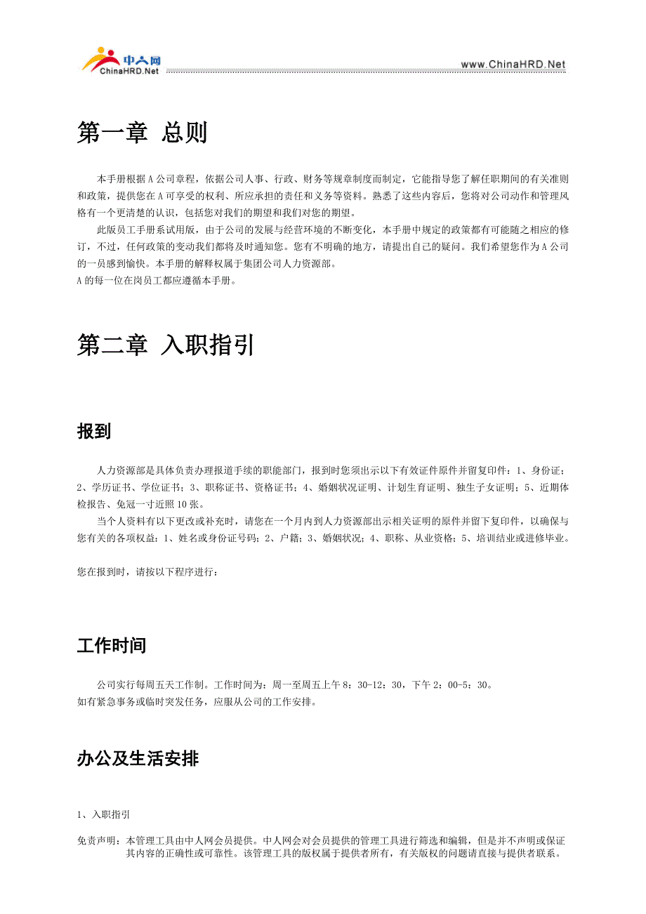 股份制员工手册_第2页