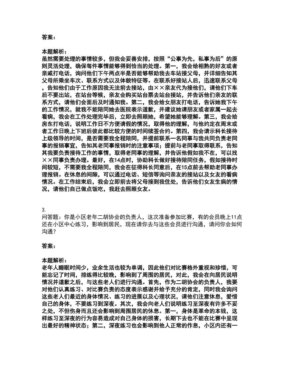 2022军队文职人员招聘-军队文职面试考试全真模拟卷43（附答案带详解）_第2页