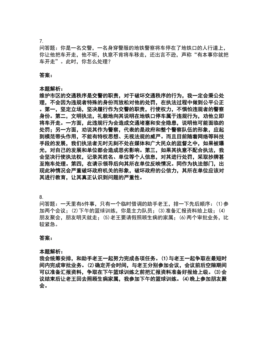 2022军队文职人员招聘-军队文职面试考试全真模拟卷43（附答案带详解）_第5页