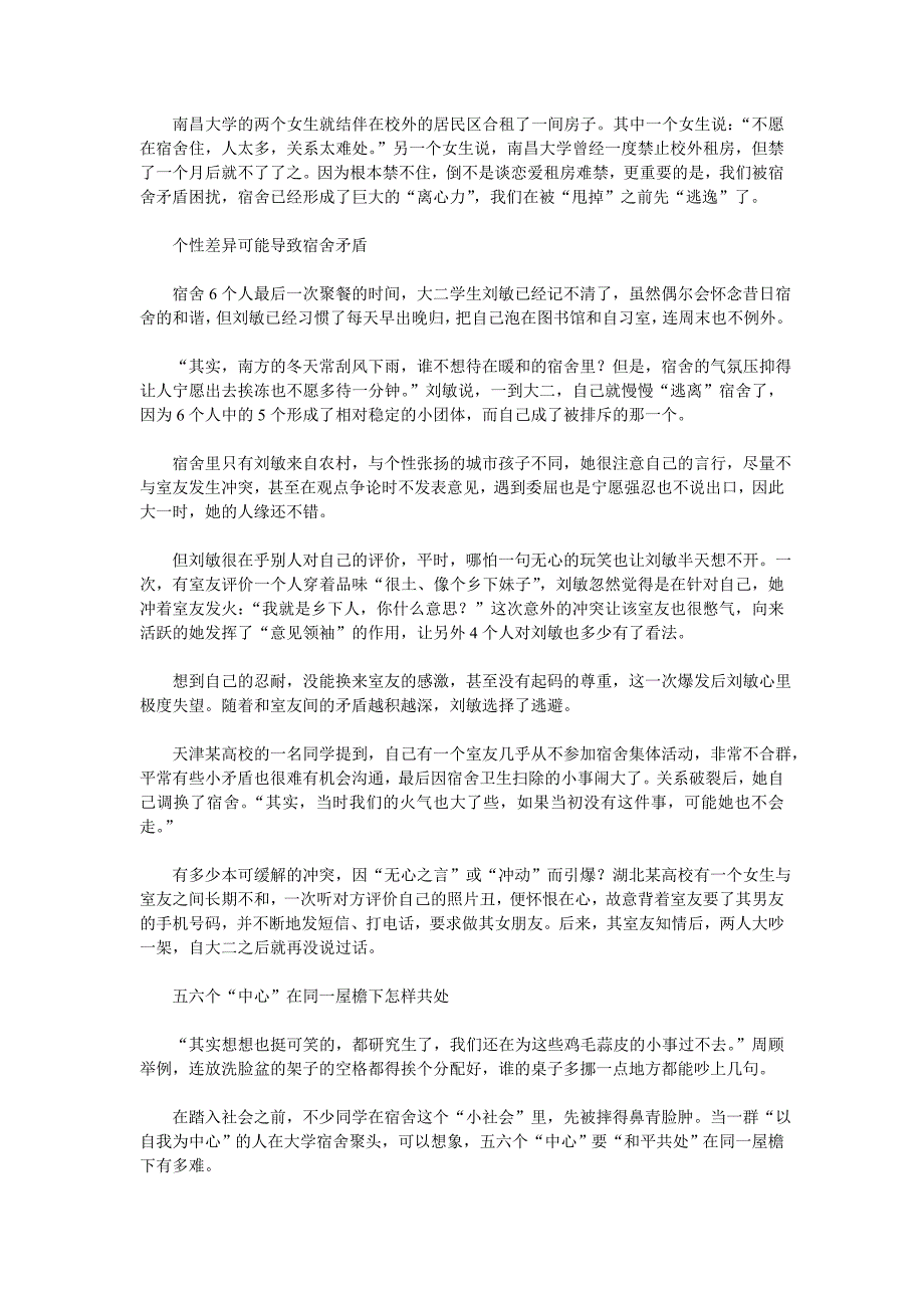 窒息!租房男女揭发大学宿舍里非常关系 (2).doc_第2页