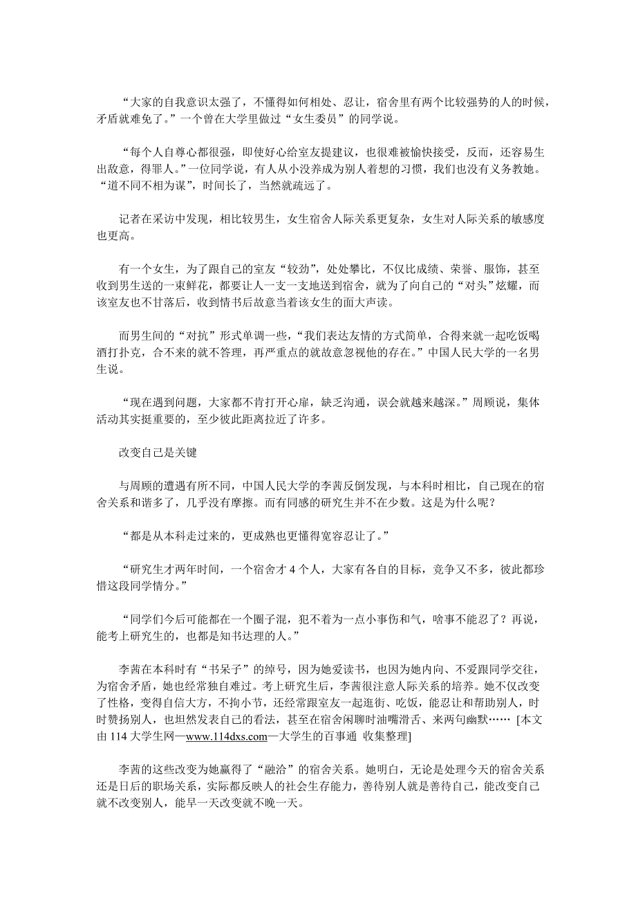 窒息!租房男女揭发大学宿舍里非常关系 (2).doc_第3页