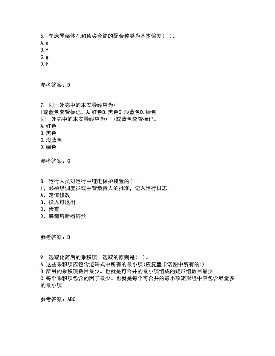 大连理工大学21春《数字电路与系统》在线作业一满分答案85_第2页